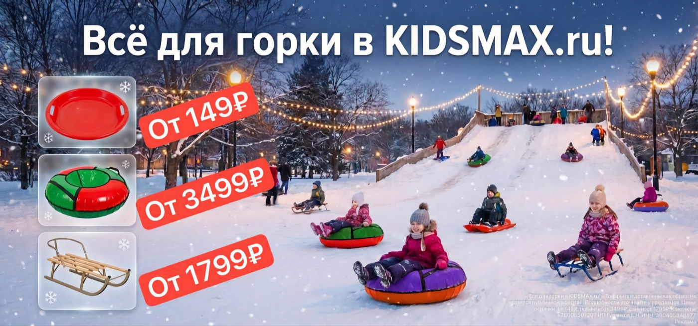 Ледянки, санки и тюбинги со скидками