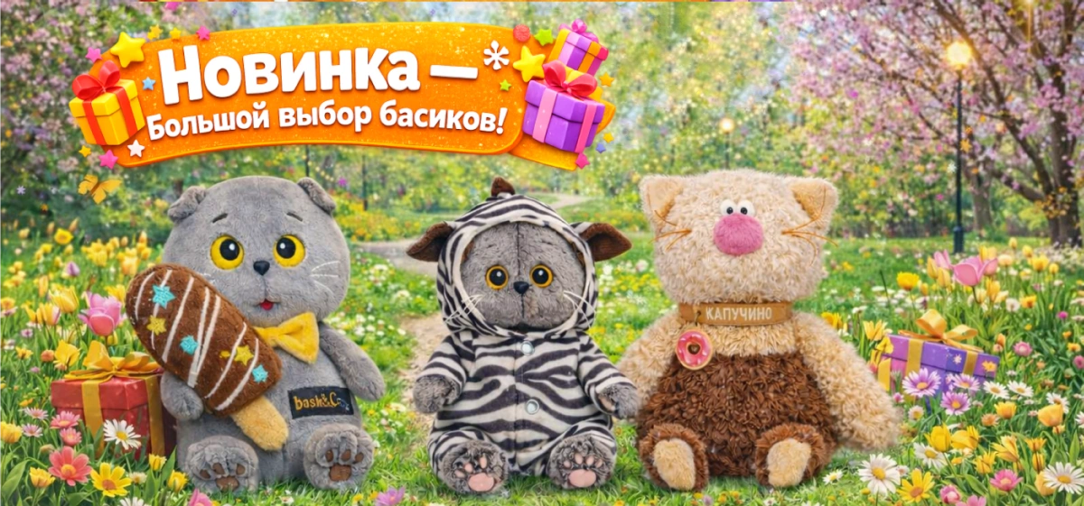 Новинки BudiBasa Басики
