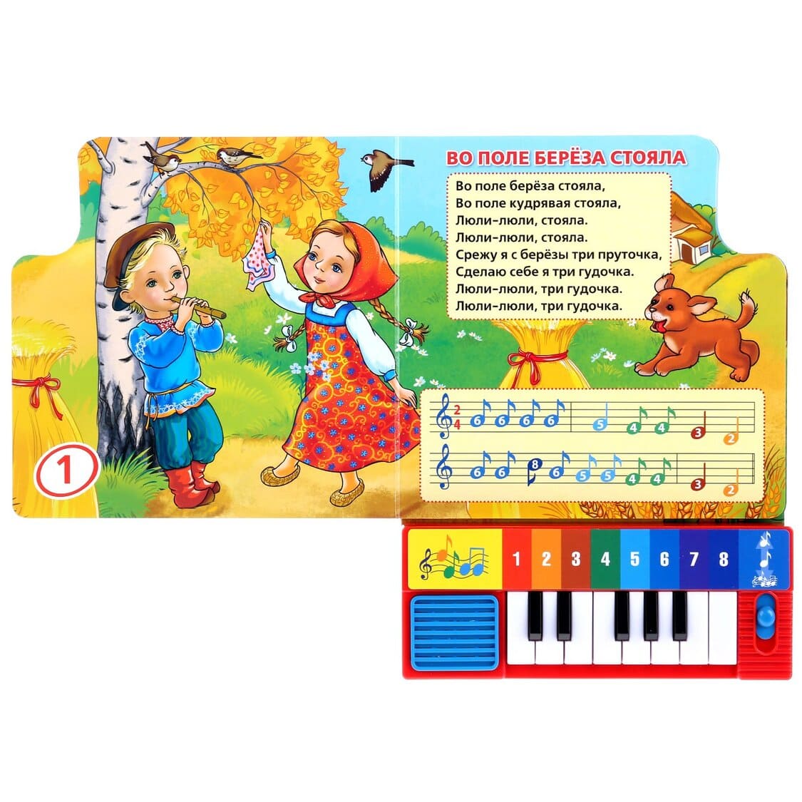 Книга пианино песенки для малышей