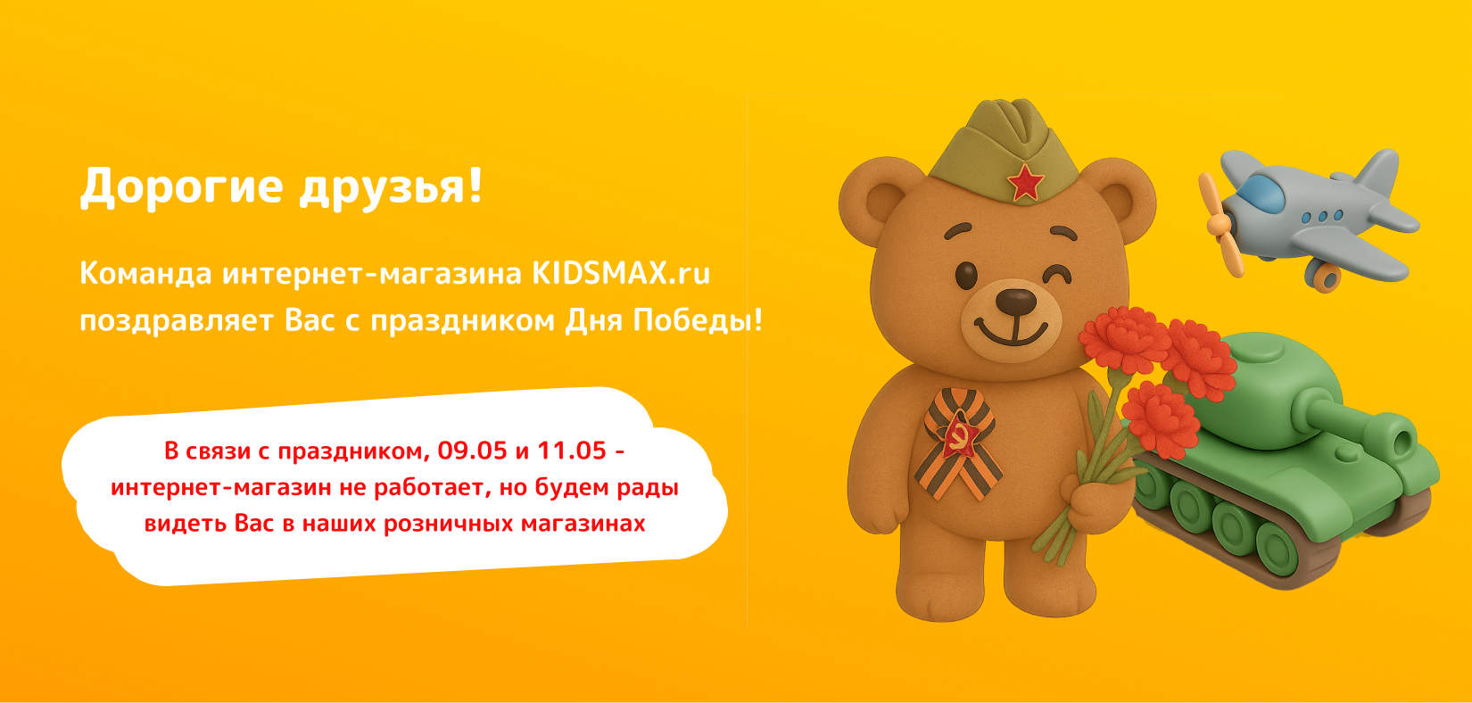 Доставка в майские праздники